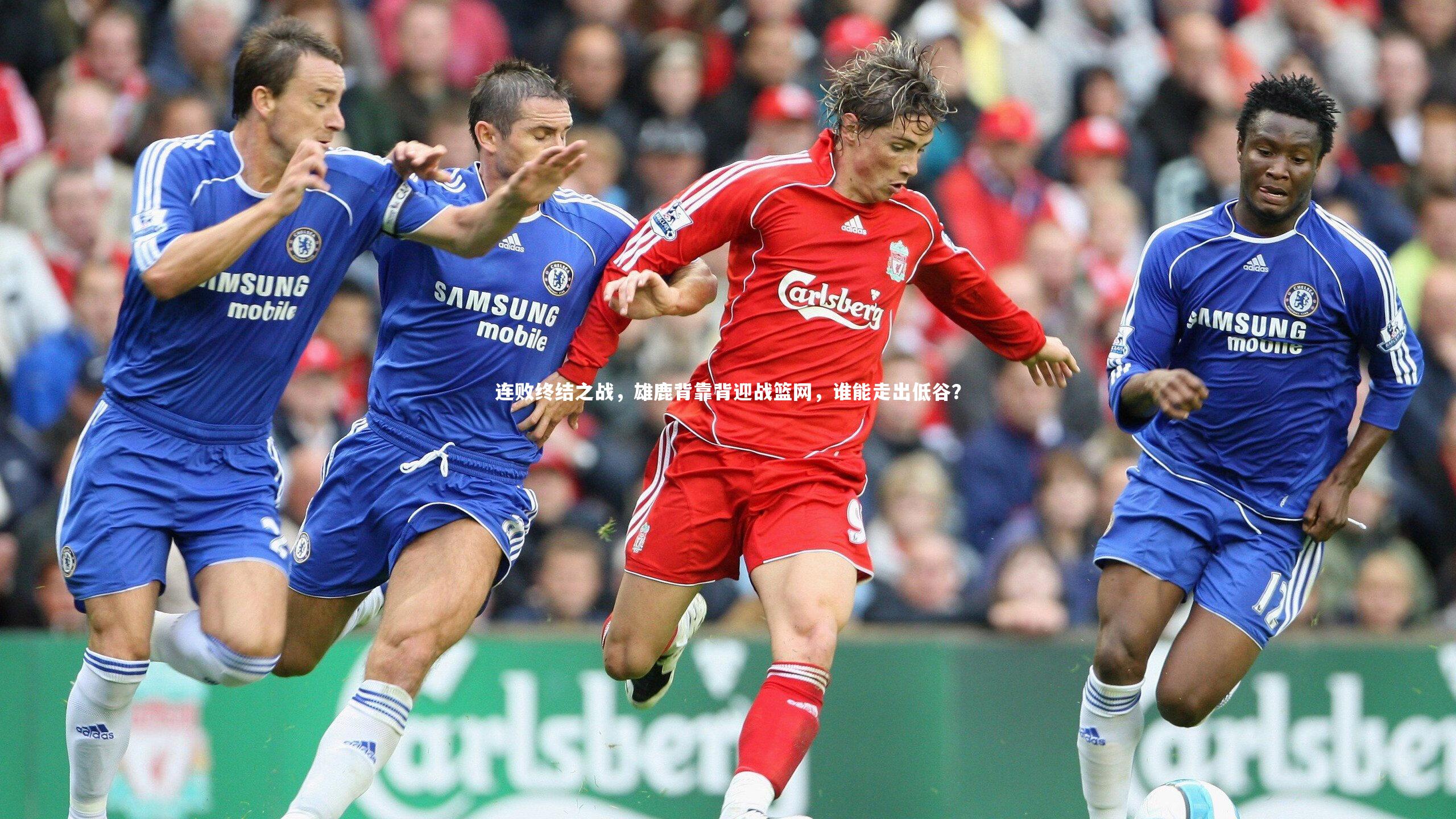 连败终结之战,雄鹿背靠背迎战篮网,谁能走出低谷?
