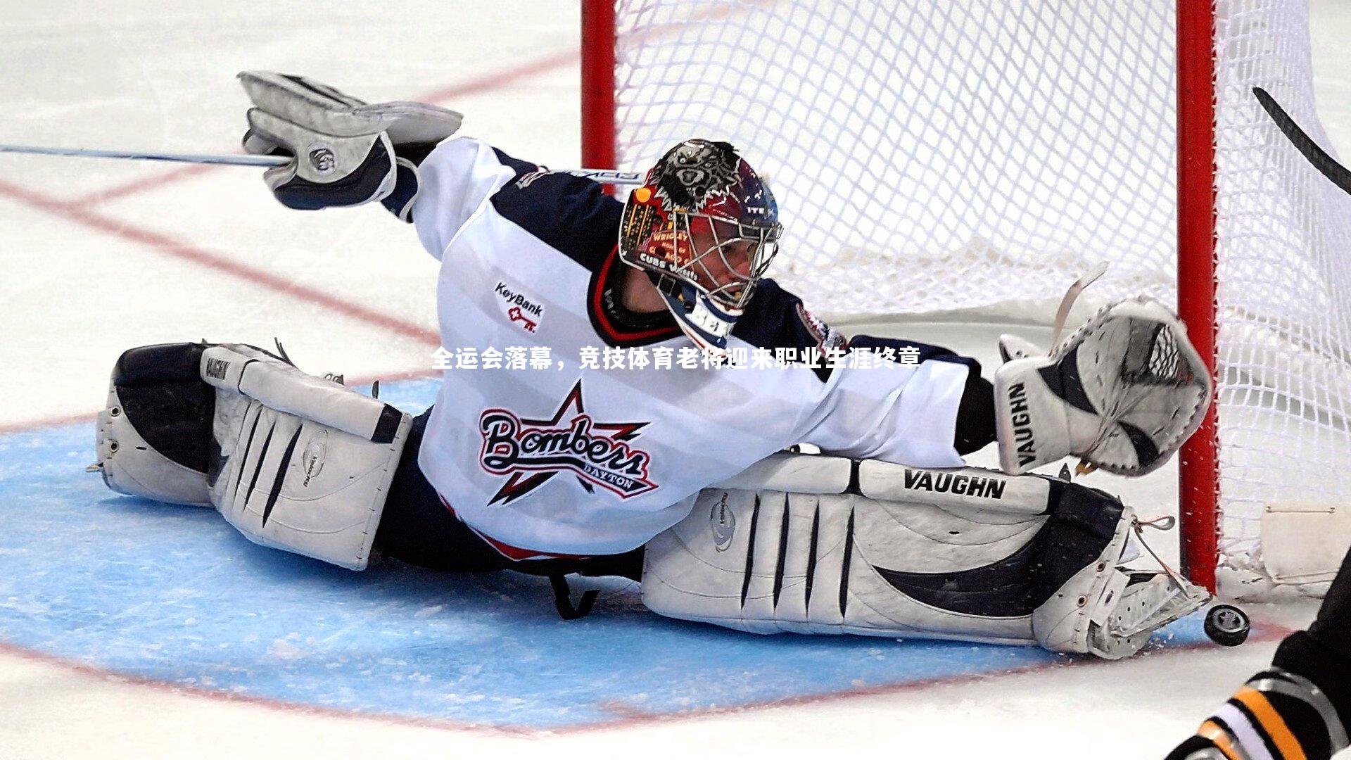 全运会落幕，竞技体育老将迎来职业生涯终章